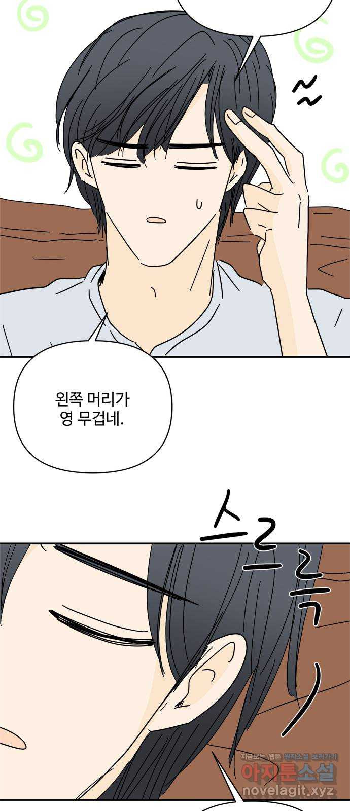 여름여자 하보이 52화 43