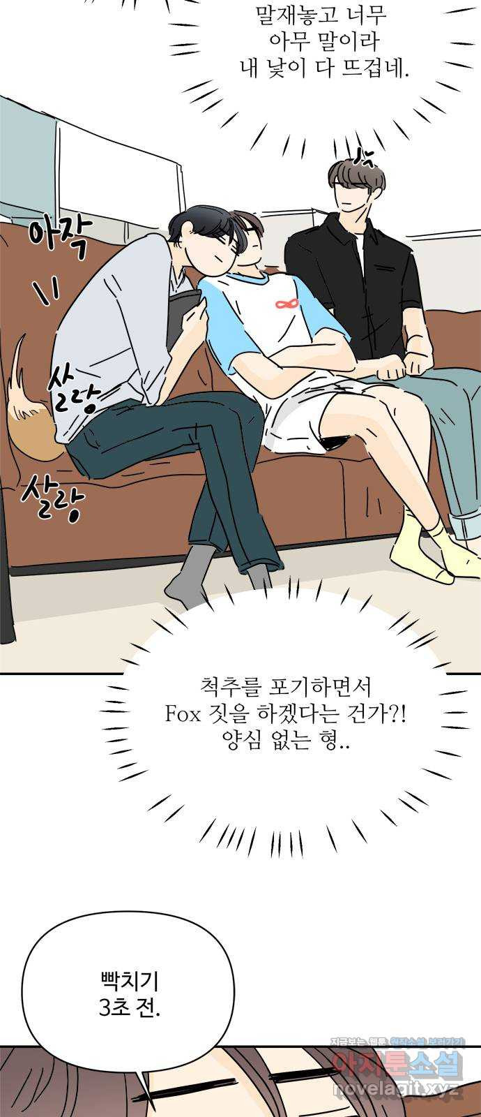 여름여자 하보이 52화 45