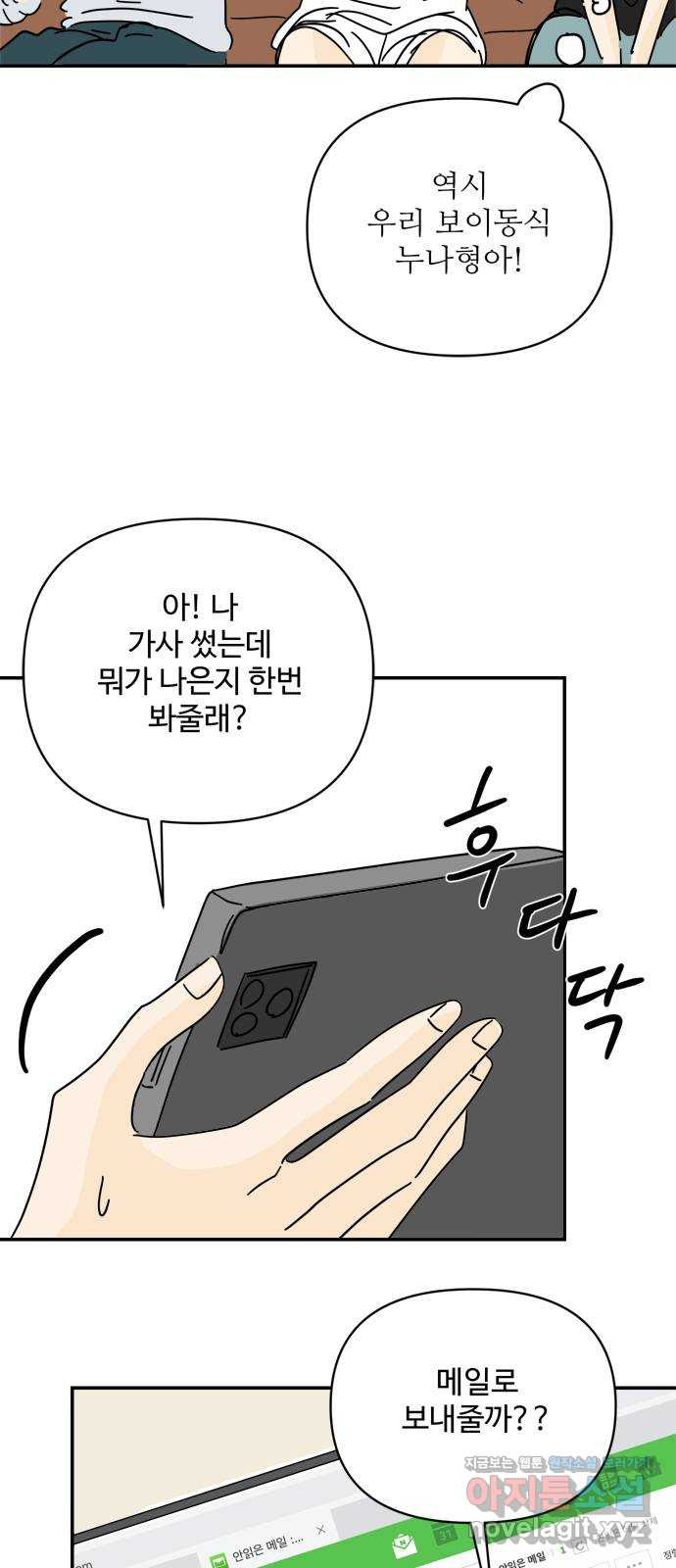 여름여자 하보이 52화 47