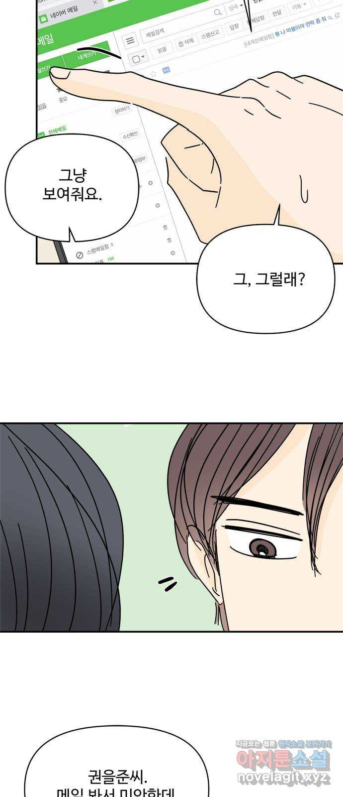 여름여자 하보이 52화 48