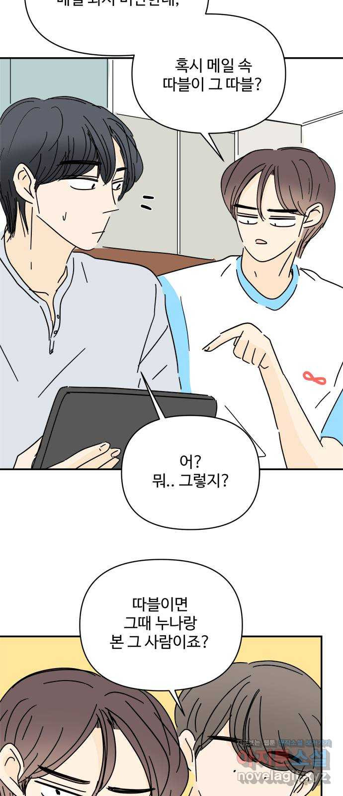 여름여자 하보이 52화 49