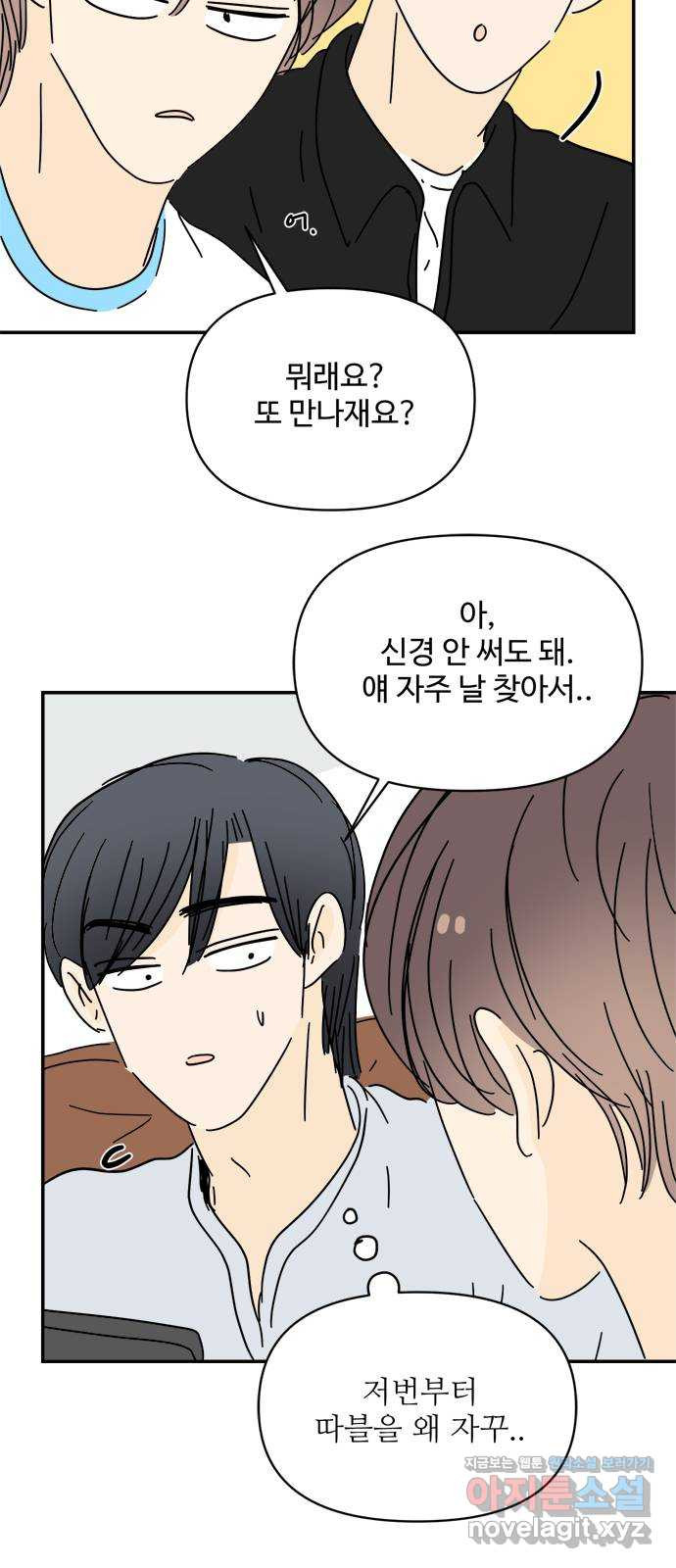 여름여자 하보이 52화 50