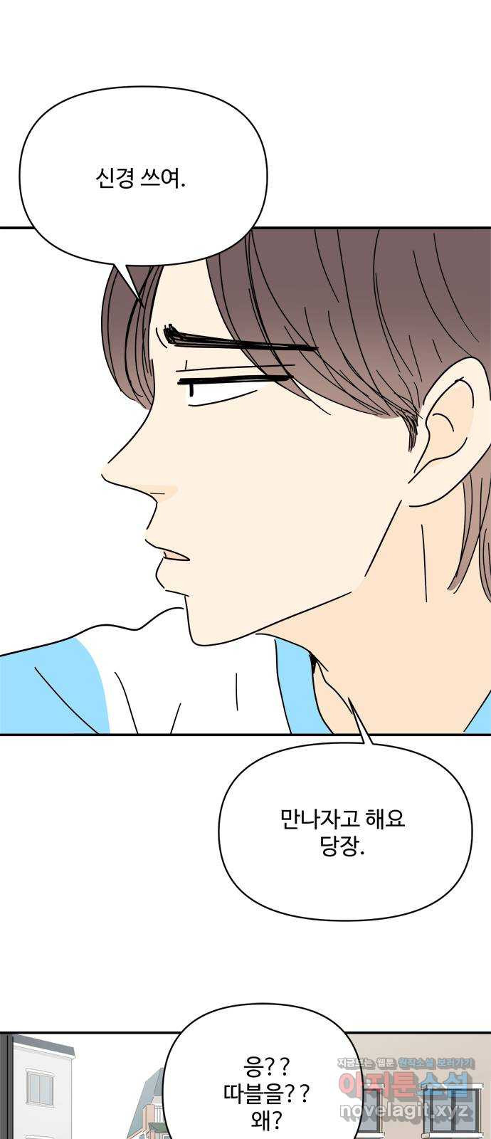 여름여자 하보이 52화 51