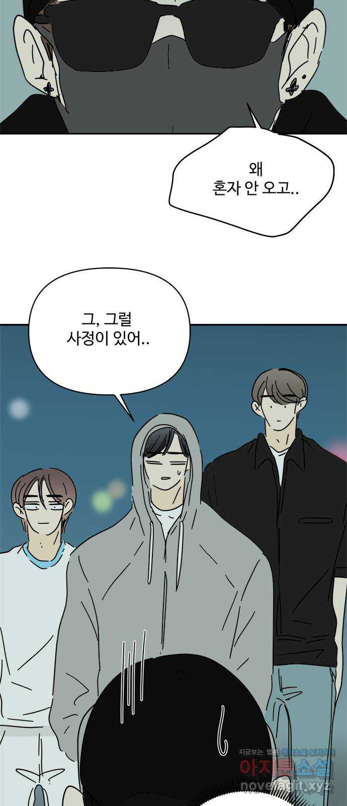 여름여자 하보이 52화 56