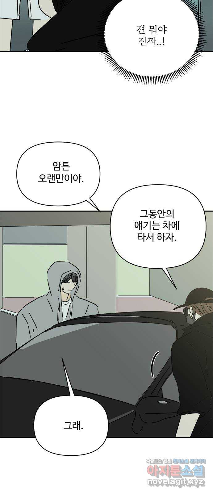 여름여자 하보이 52화 57