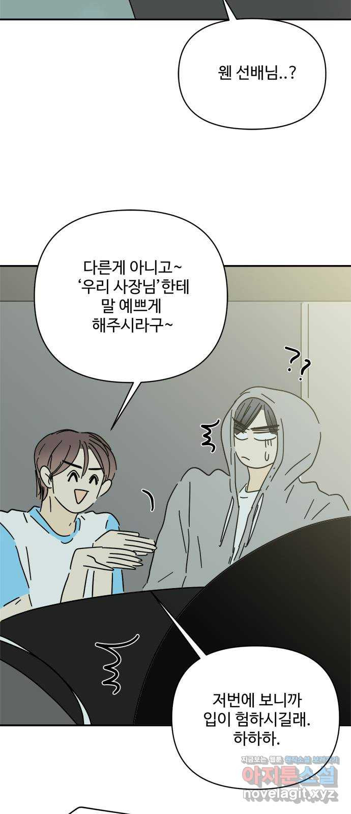 여름여자 하보이 52화 62