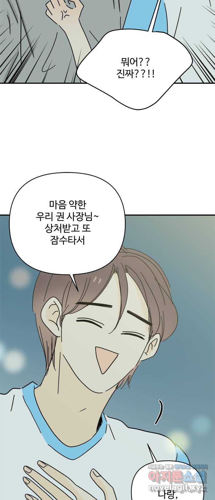 여름여자 하보이 52화 65