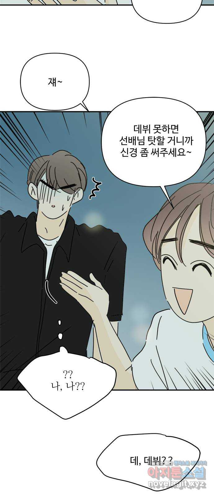 여름여자 하보이 52화 66