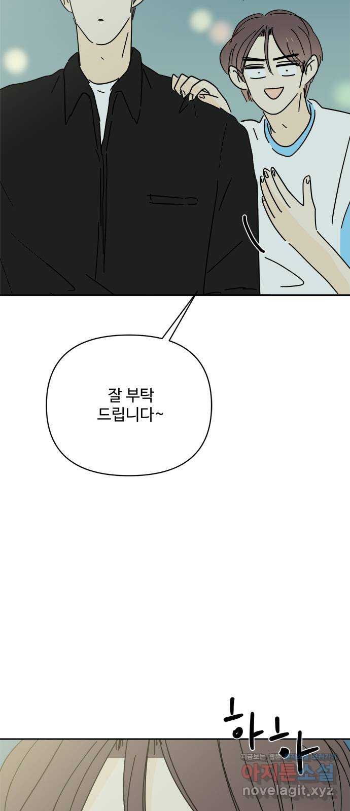 여름여자 하보이 52화 71