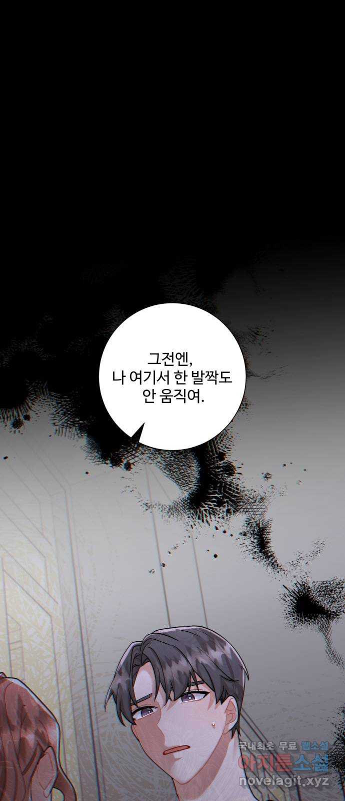 아찔한 전남편 80화 1