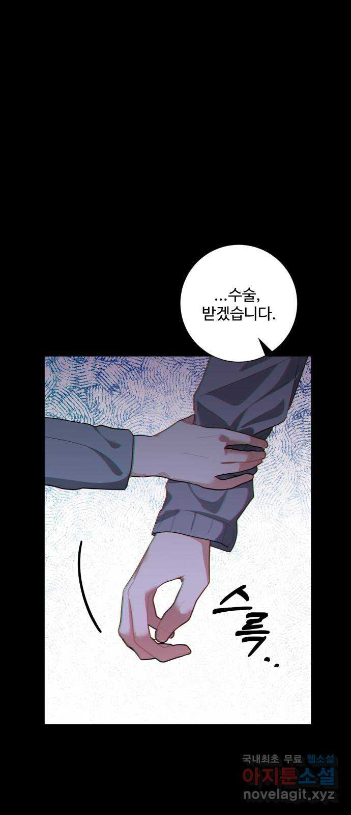 아찔한 전남편 80화 4