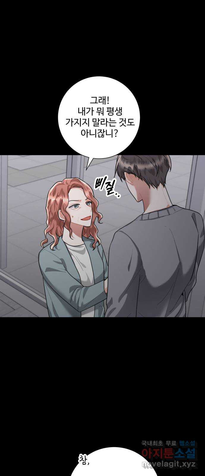 아찔한 전남편 80화 5