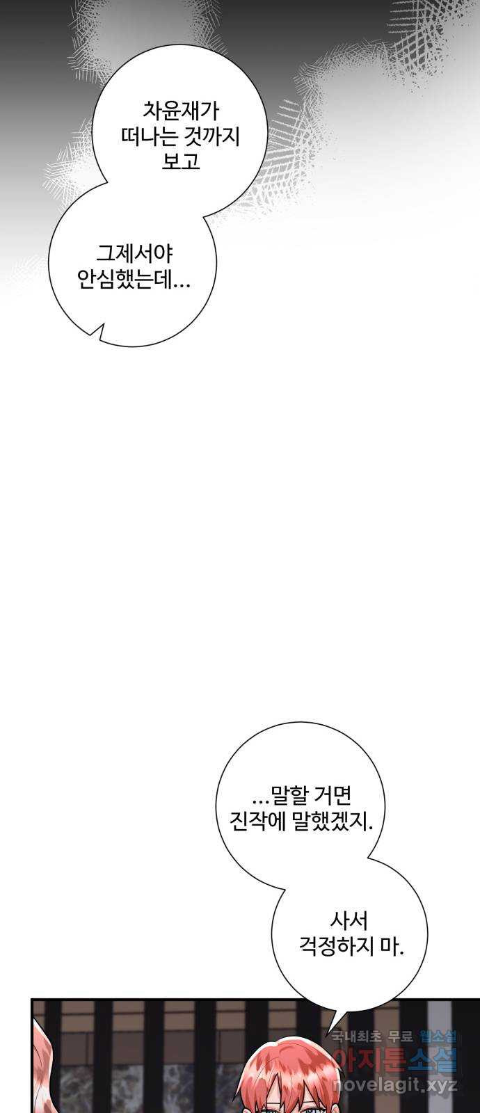 아찔한 전남편 80화 17