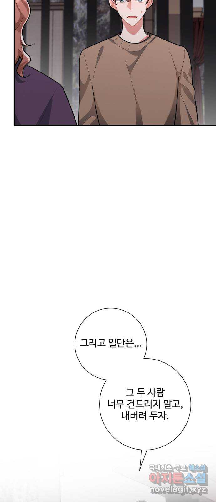 아찔한 전남편 80화 18