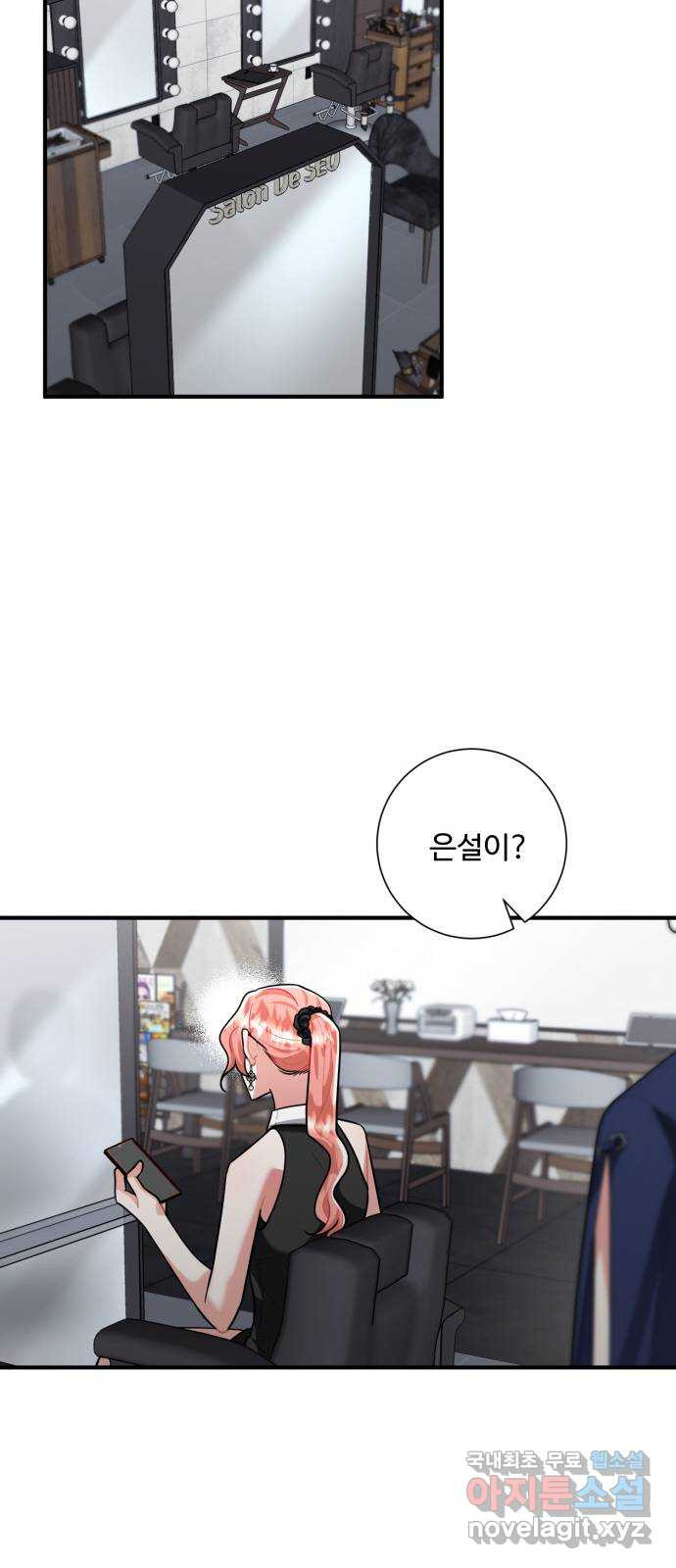아찔한 전남편 80화 21