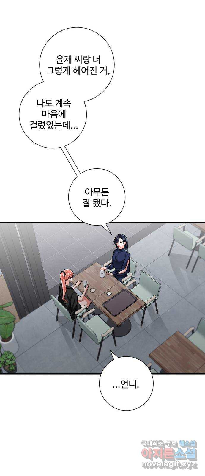 아찔한 전남편 80화 29