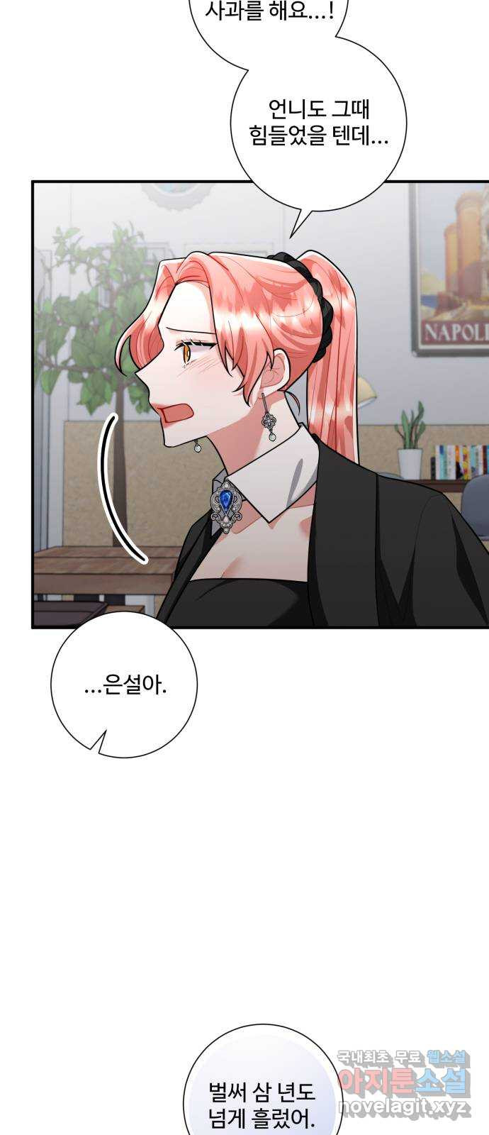아찔한 전남편 80화 34