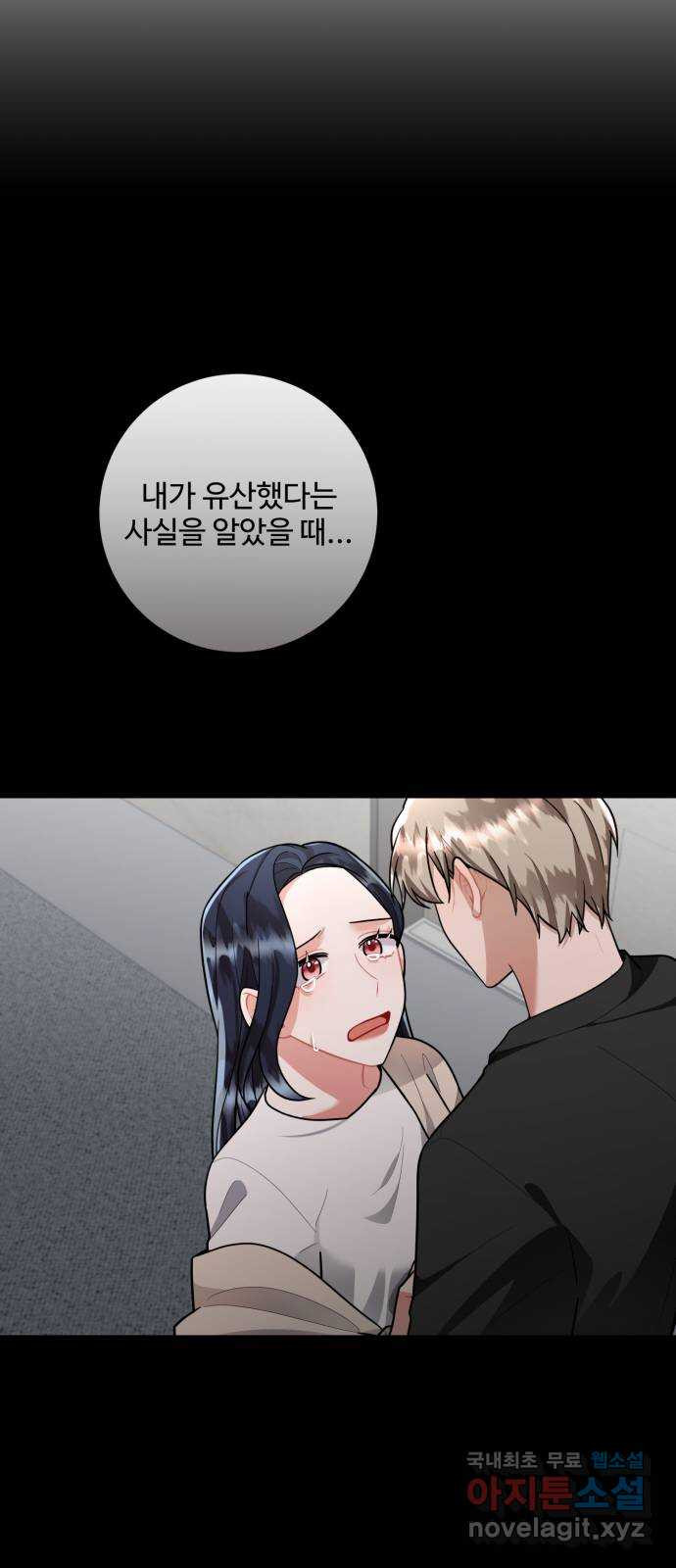 아찔한 전남편 80화 36