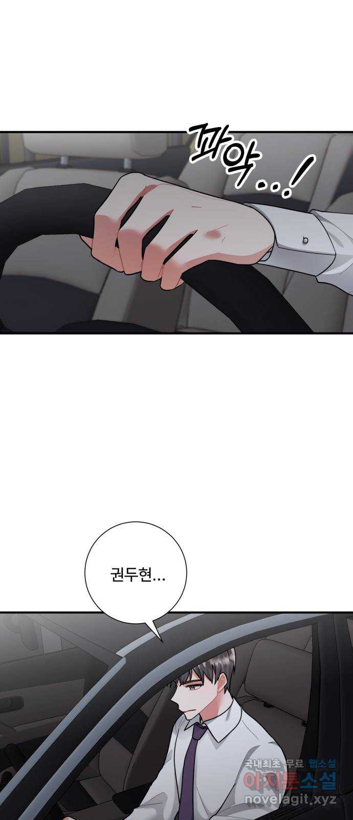 아찔한 전남편 80화 40