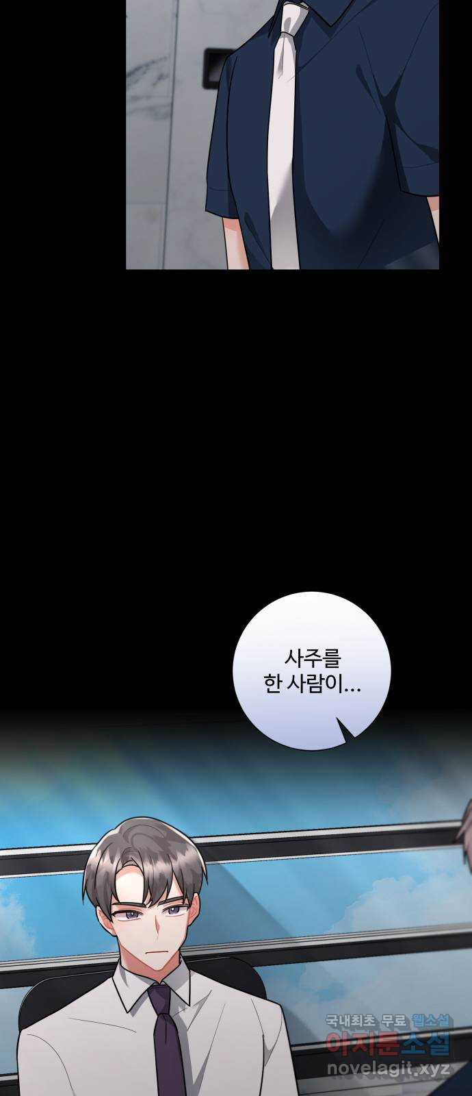 아찔한 전남편 80화 43