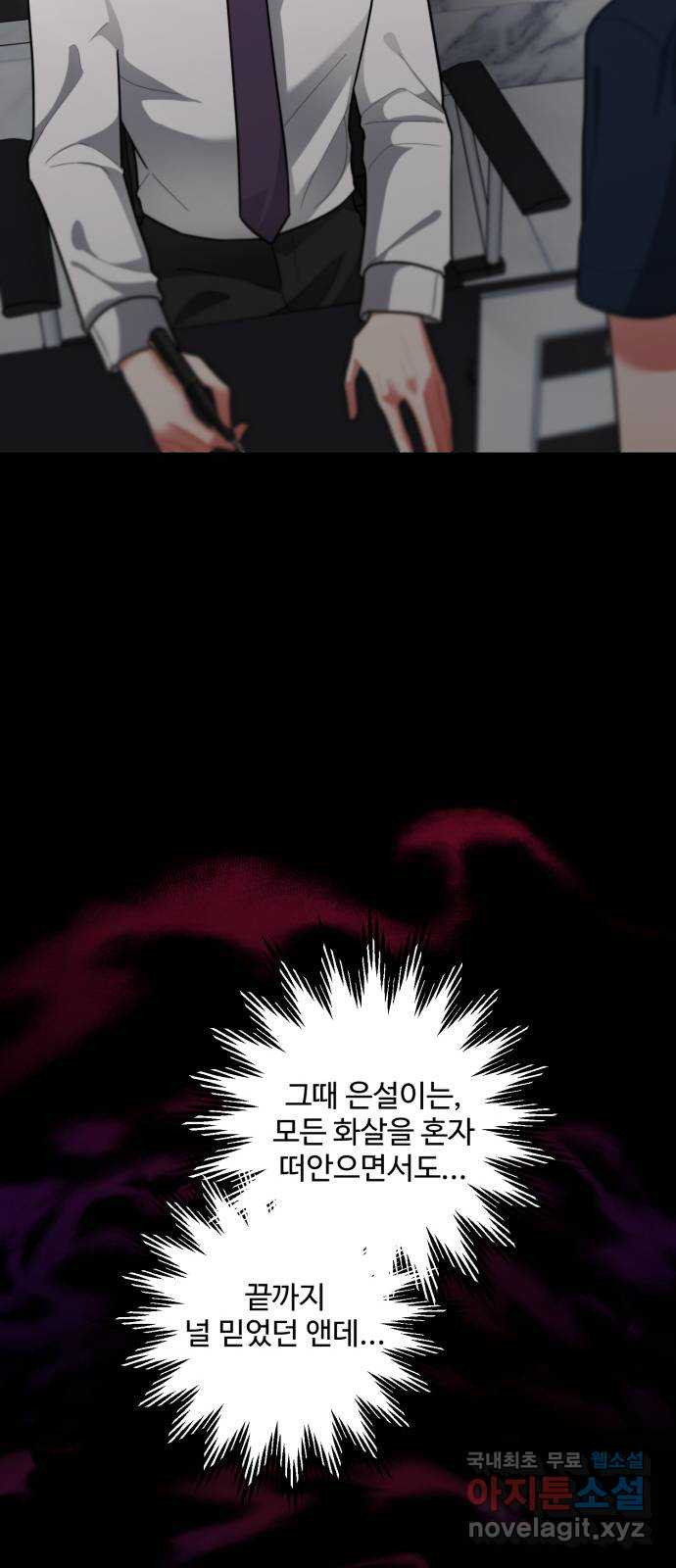아찔한 전남편 80화 44