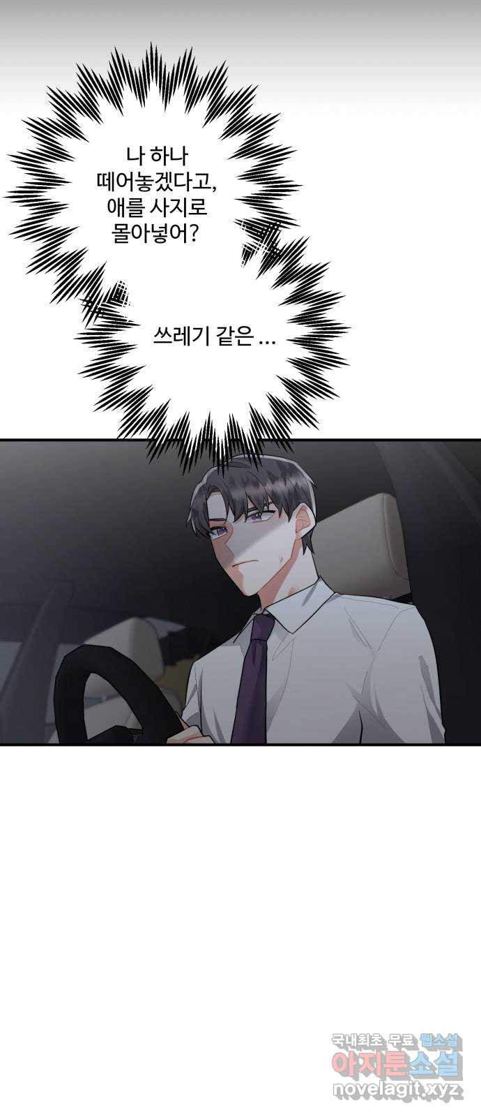 아찔한 전남편 80화 46