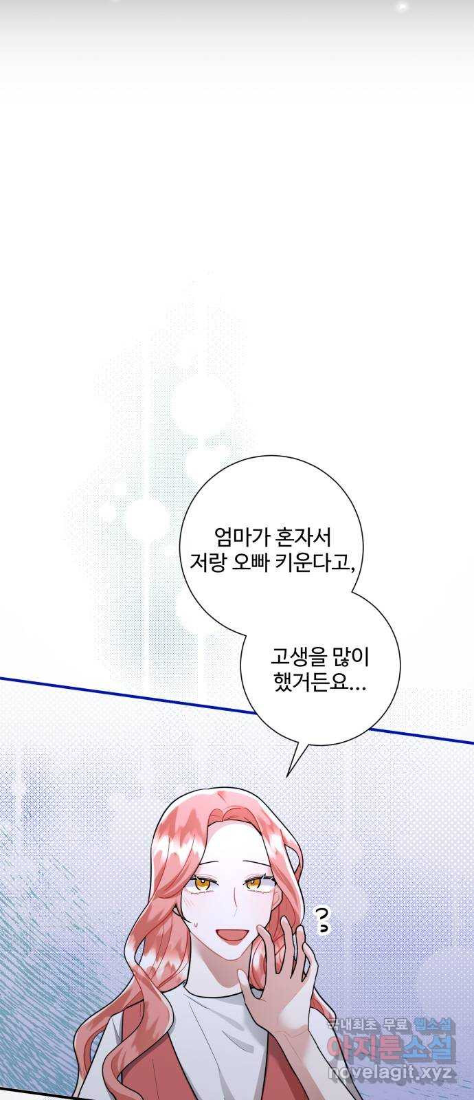 아찔한 전남편 80화 50