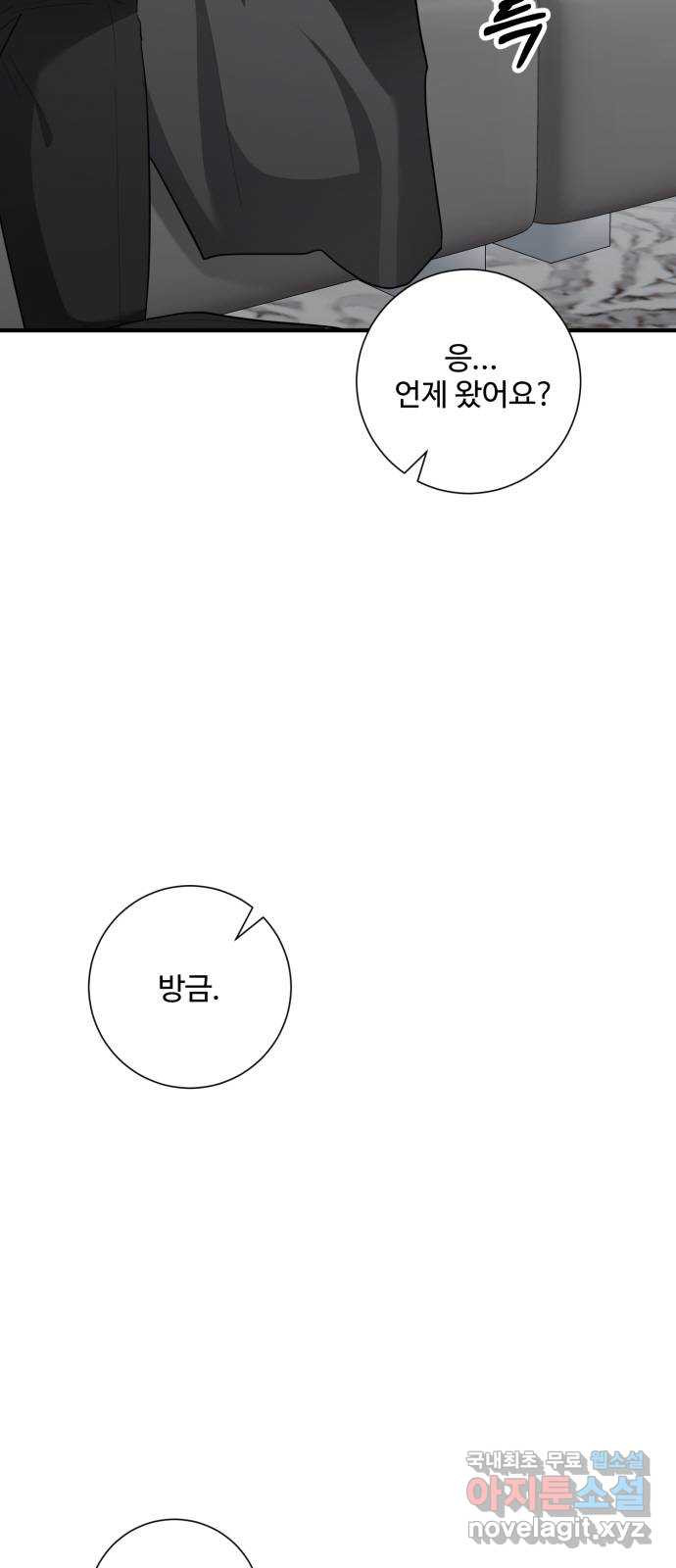 아찔한 전남편 80화 57