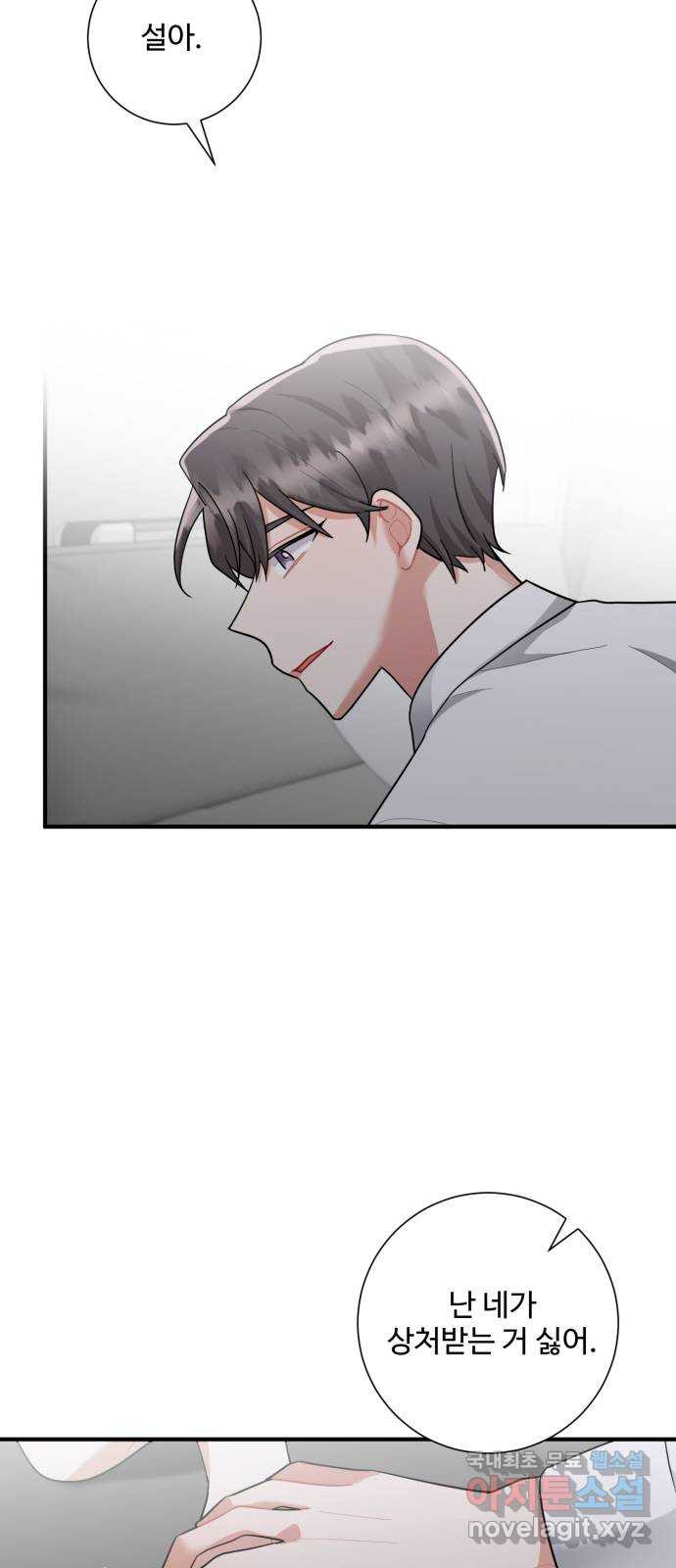 아찔한 전남편 80화 58
