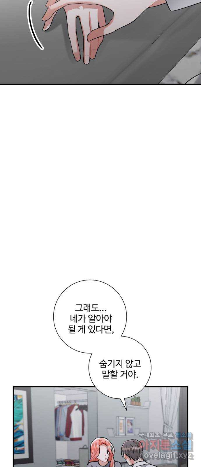 아찔한 전남편 80화 59