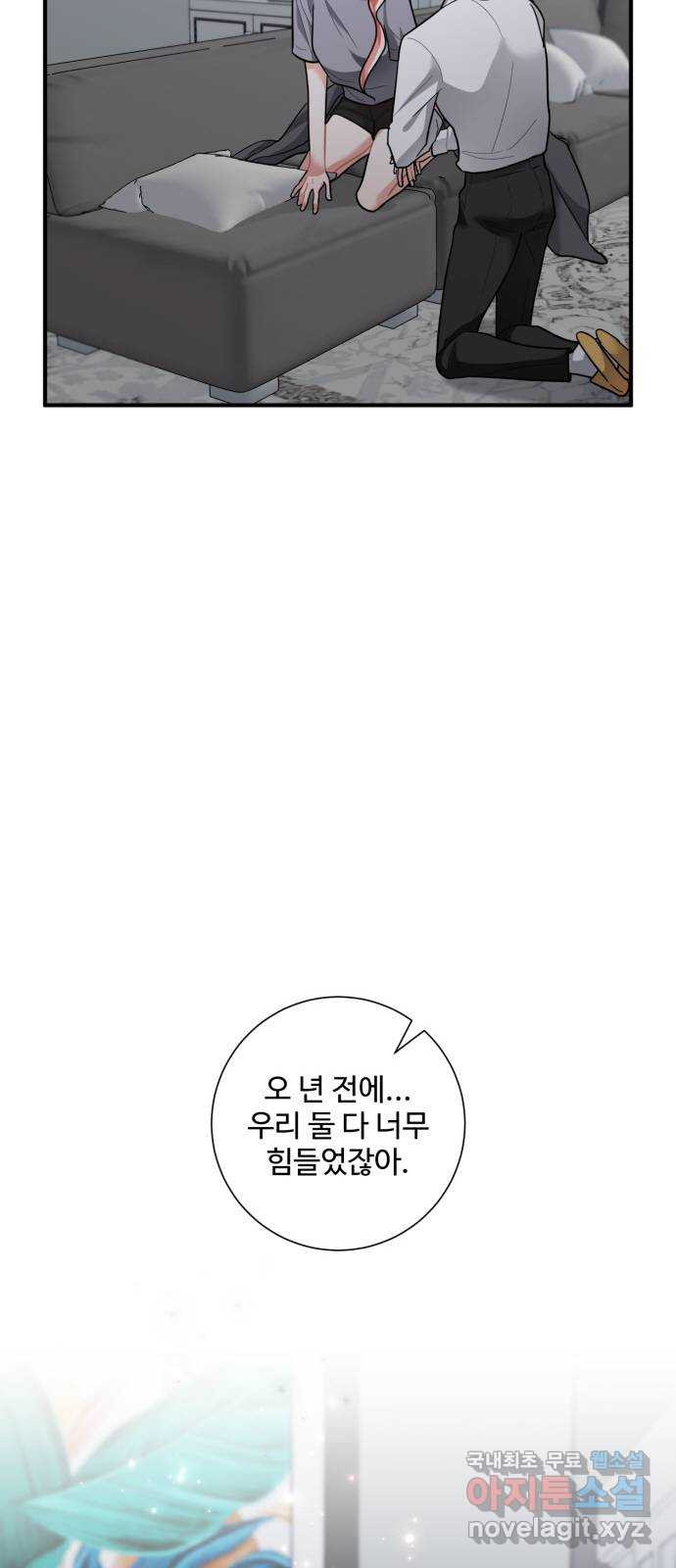 아찔한 전남편 80화 60