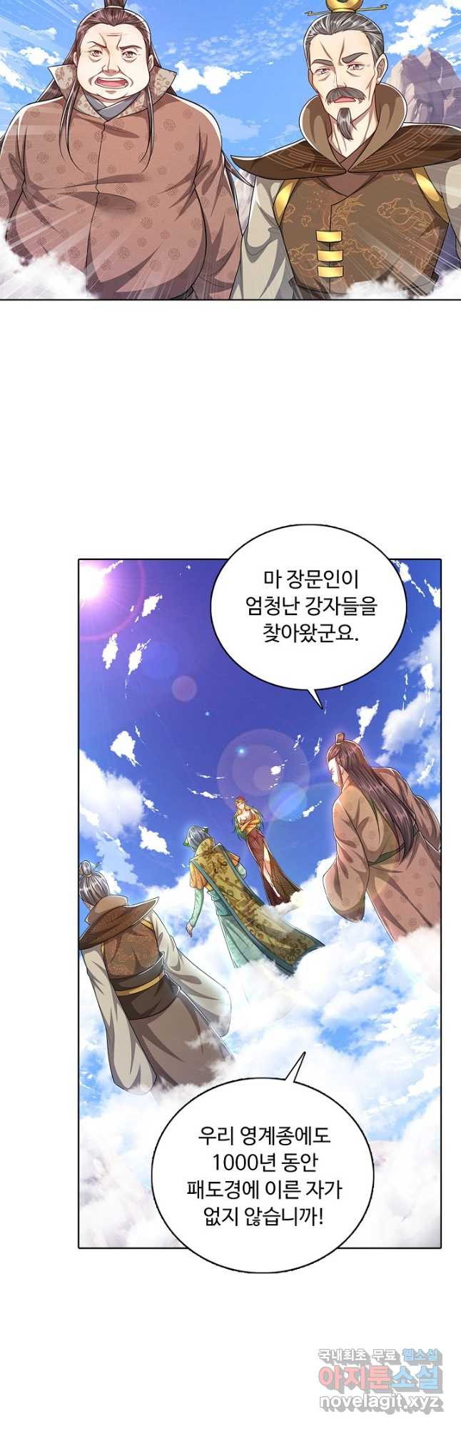 100만 년 만에 귀환하다 73화 9