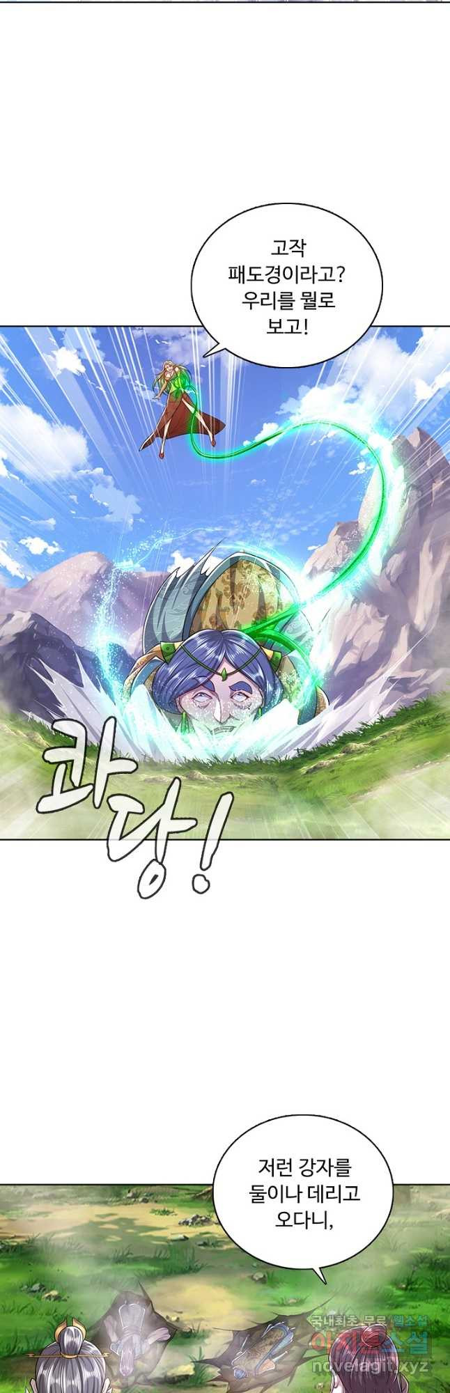 100만 년 만에 귀환하다 73화 12