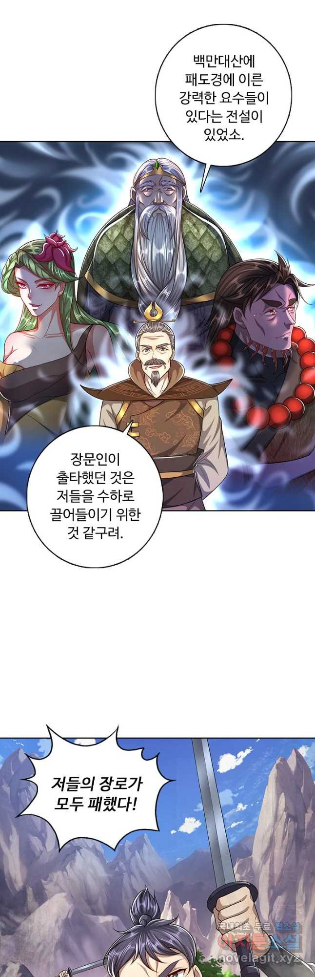 100만 년 만에 귀환하다 73화 14