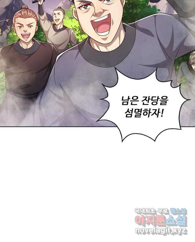 100만 년 만에 귀환하다 73화 15
