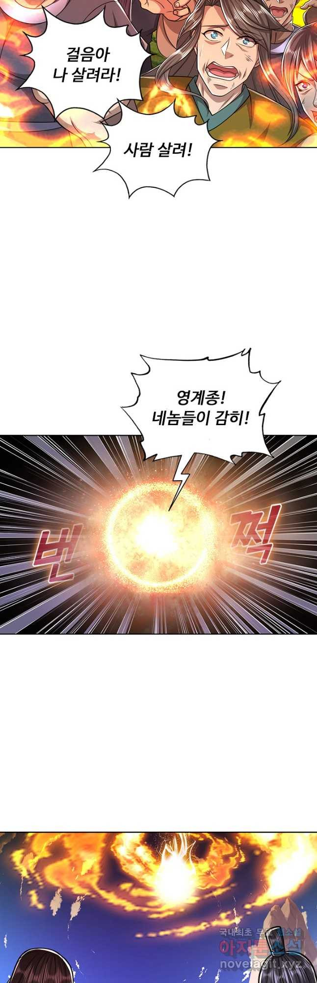 100만 년 만에 귀환하다 73화 17