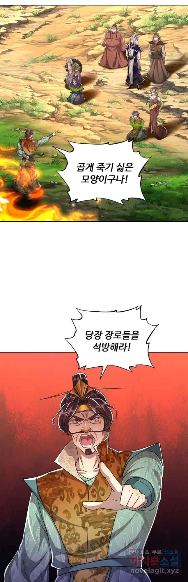100만 년 만에 귀환하다 73화 23