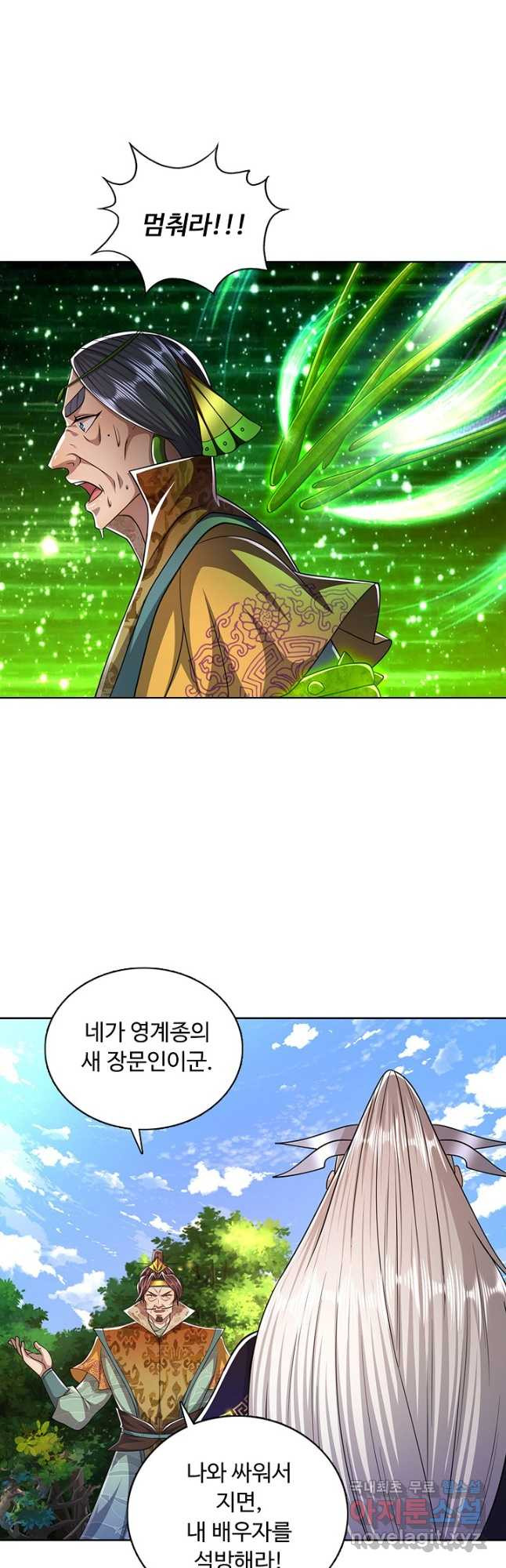 100만 년 만에 귀환하다 73화 27