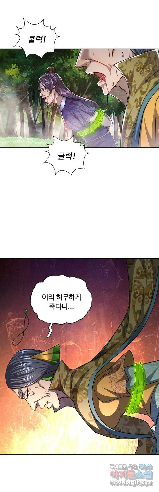 100만 년 만에 귀환하다 73화 31