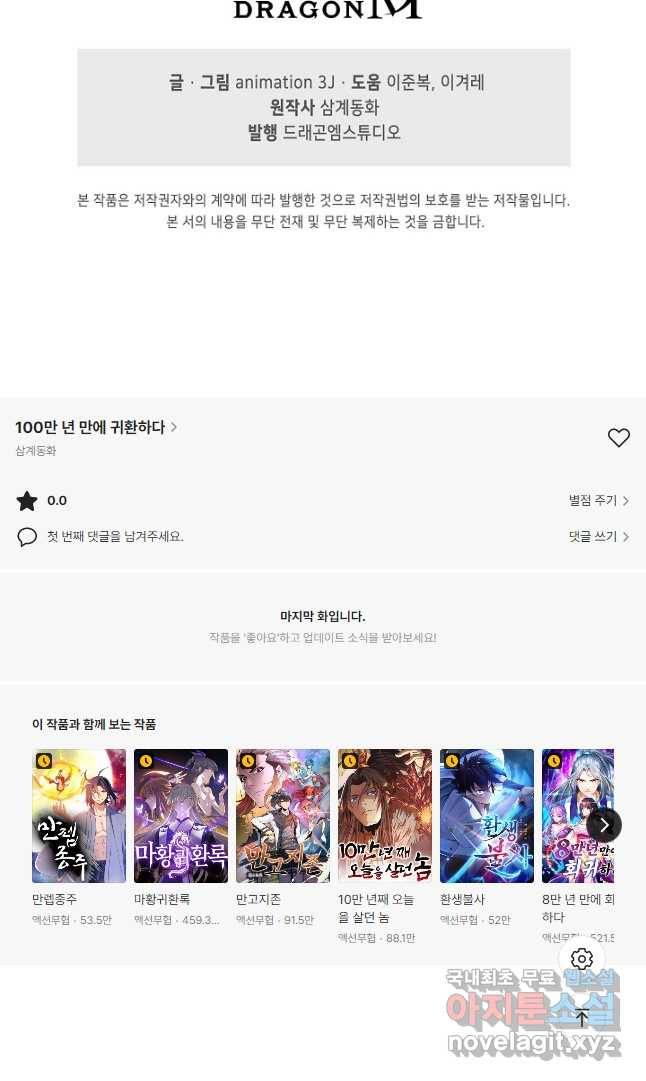 100만 년 만에 귀환하다 73화 36