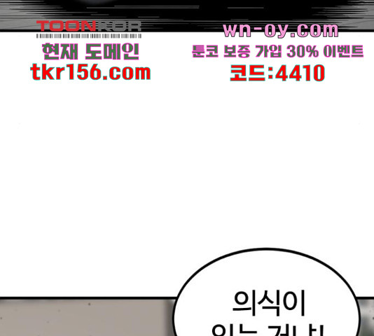 히어로 킬러 89화 22