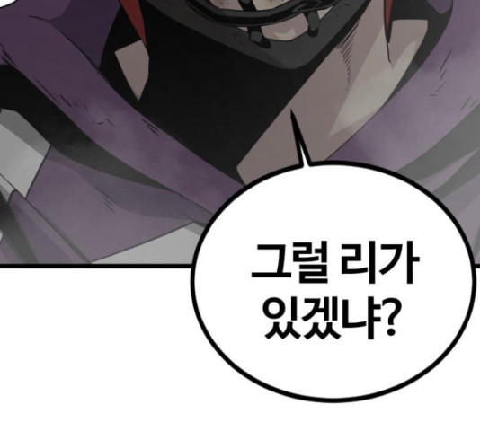 히어로 킬러 89화 28