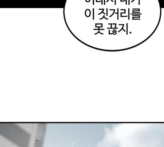 히어로 킬러 89화 34