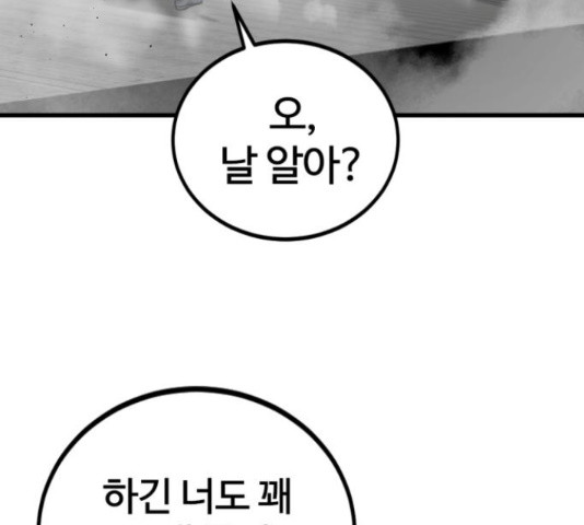 히어로 킬러 89화 36
