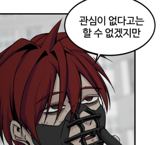 히어로 킬러 89화 39