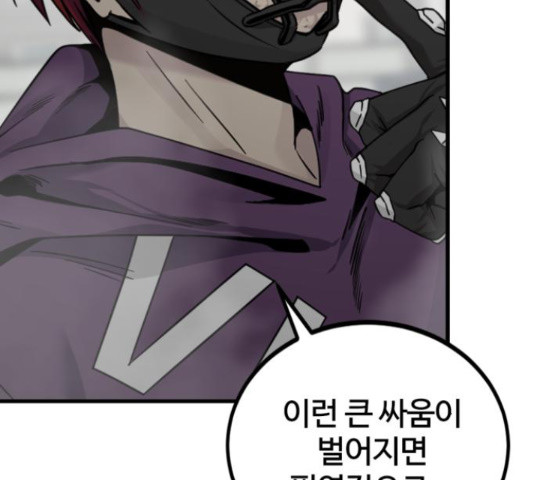 히어로 킬러 89화 40