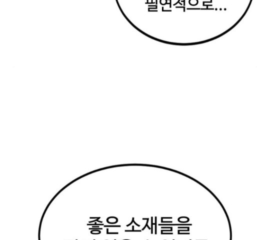 히어로 킬러 89화 41