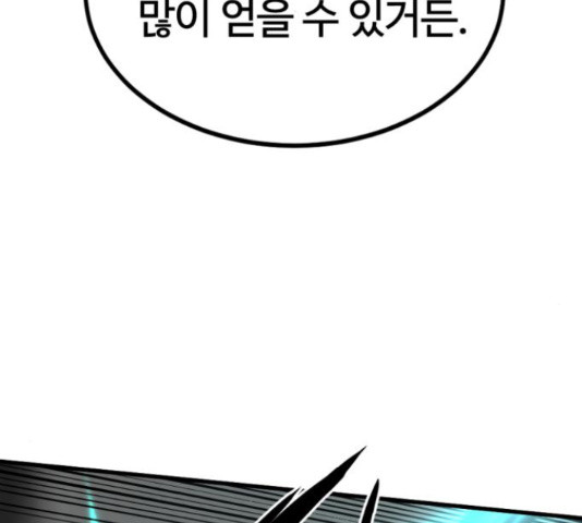 히어로 킬러 89화 42