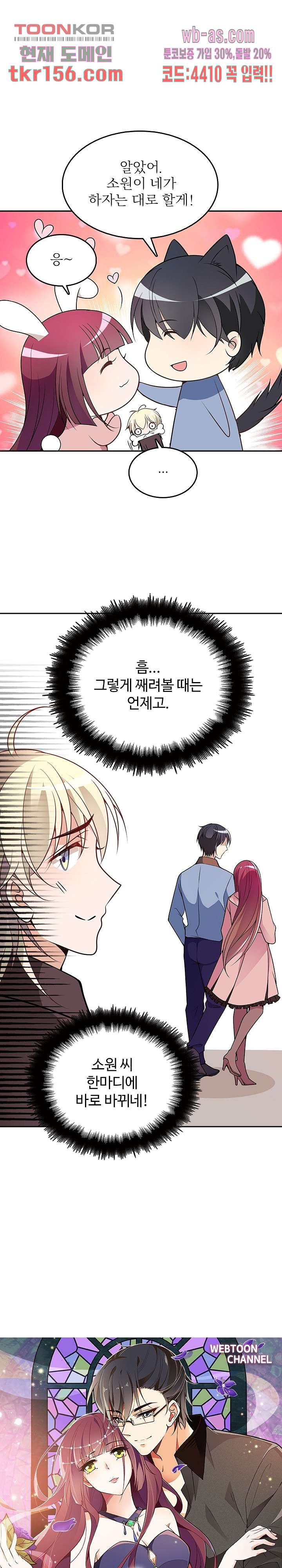 두얼굴의 대표님 32화 1