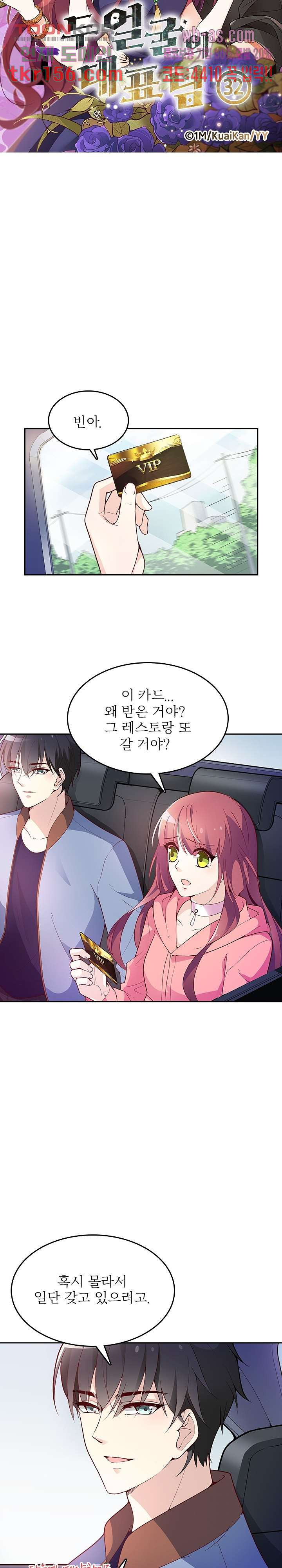두얼굴의 대표님 32화 2